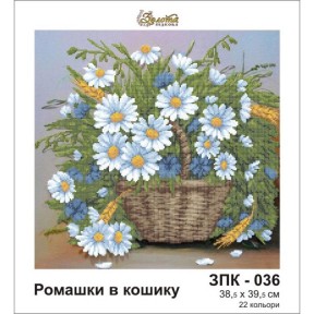 Ромашки у кошику Схема для вишивання бісером Золота підкова ЗПК-036