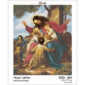 Христос и дети (большая) Схема для вышивания бисером Золотая подкова ЗПО-001