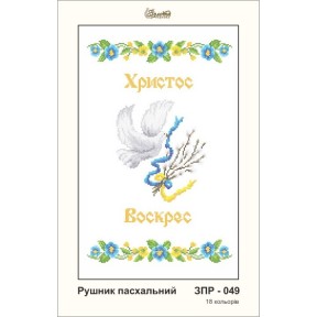 Рушник пасхальный Схема для вышивания бисером Золотая подкова ЗПР-049