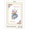 Схема картини Золота Підкова ЗПР-045 Рушник пасхальний для