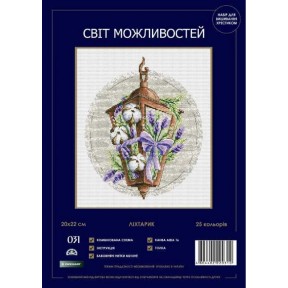 Ліхтарик Набір для вишивання хрестиком Світ можливостей 031 SM-NСМД