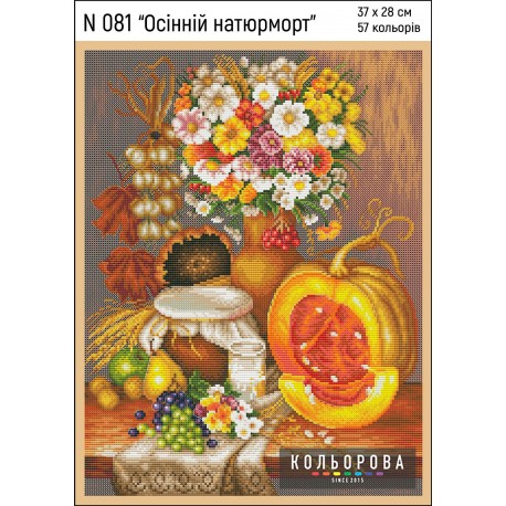 Осінній натюрморт Набір для вишивки хрестом ТМ КОЛЬОРОВА N 081