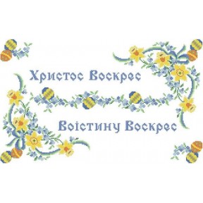 ХВВ-019. Схема для вишивки бісером Великодній рушник.