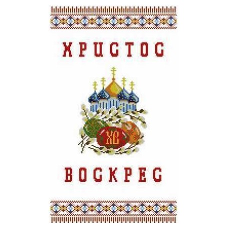 ХВВ-007. Схема для вишивки бісером Великодній рушник.