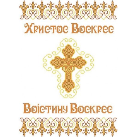 ХВВ-034. Схема для вишивки бісером Великодній рушник