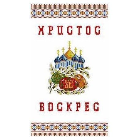 ХВВГ-007 (габардин). Схема для вишивки бісером Великодній рушник.