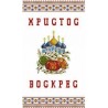 ХВВГ-007 (габардин). Схема для вишивки бісером Великодній