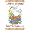 ХВВГ-041рус. (габардин). Схема для вишивки бісером Великодній рушник.