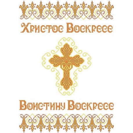 ХВВГ-035рус. (габардин). Схема для вишивки бісером Великодній