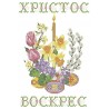 ХВВ-050. Схема для вишивки бісером Великодній рушник фото