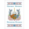 ХВВГ-069рус. (габардин). Схема для вишивки бісером Великодній рушник