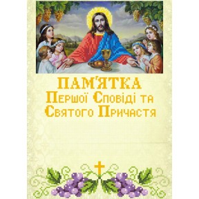 КРМ-60. Схема для вишивки бісером  Пам"ятка Перше Причастя