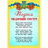 СКМ-199. Схема для вишивки бісером Подяка Медичній сестрі фото