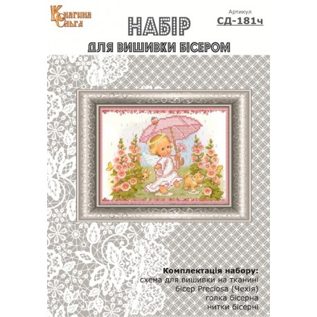 Набір для вишивки бісером Парасолька для ангелочкаі. Арт. СД-181ч