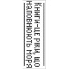 КН-07. Схема для вишивки бісером Закладки для книжки