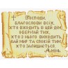 АМС-004. Алмазная мозаика Молитва дома (золото). 30х40см фото