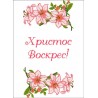 ХВВГ-120. Схема для вишивки бісером Великодній рушник