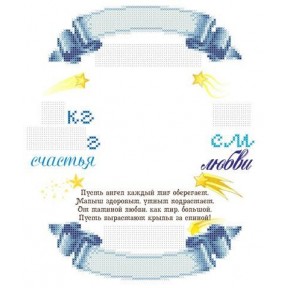 СКМ-266. Схема для вишивки бісером Детская метрика для мальчика (російська)