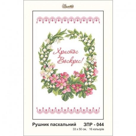 Схема картины Золотая Подкова ЗПР-044 Рушник пасхальный для вышивания бисером на атласе ЗР044ан3350
