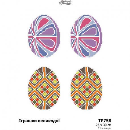 Набор для вышивания бисером Барвиста Вышиванка пасхальные игрушки 26х30 ТР758пн2630k