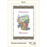 Схема картины Золотая Подкова ЗПР-025 Рушник пасхальный для вышивания бисером на атласе ЗР025ан3555
