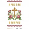 Набор для вышивания бисером Барвиста Вышиванка Пасхальный рушник 33х60 ТР076ан3360k