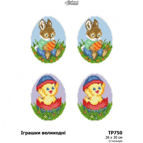 Набор для вышивания бисером Барвиста Вышиванка пасхальные игрушки 26х30 ТР750пн2630k