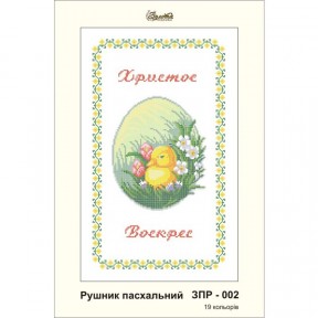 Схема картины Золотая Подкова ЗПР-002 Рушник пасхальный для вышивания бисером на атласе ЗР002ан3355