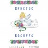 Набор для вышивания нитками Барвиста Вышиванка Пасхальный рушник 31х46 ТР170пн3146i
