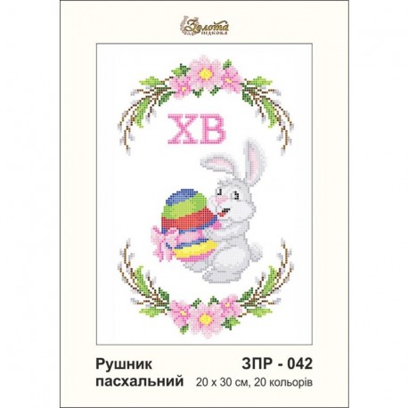 Схема картины Золотая Подкова ЗПР-042 Рушник пасхальный А-4 для вышивания бисером на атласе ЗР042ан2030