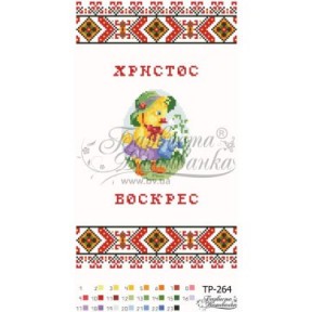 Набор для вышивания нитками Барвиста Вышиванка Пасхальный рушник 21х35 ТР264дн2135i