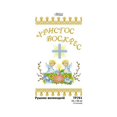 Набір для вишивки нитками Барвиста Вишиванка Великодній рушник 32x50 ТР761дн3458i