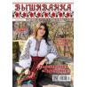 Журнал Вишиванка №105 (3) фото