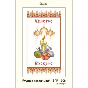 Схема картины Золотая Подкова ЗПР-006 Рушник пасхальный для вышивания бисером на атласе ЗР006ан3555