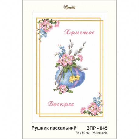 Схема картины Золотая Подкова ЗПР-045 Рушник пасхальный для вышивания бисером на атласе ЗР045ан3550