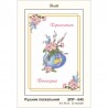 Схема картины Золотая Подкова ЗПР-045 Рушник пасхальный для вышивания бисером на атласе ЗР045ан3550