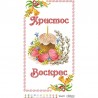Набір для вишивки бісером Барвиста Вишиванка Великодній рушник 33х58 ТР077дн3358k