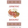Набор для вышивания бисером Барвиста Вышиванка Пасхальный рушник 33х60 ТР261ан3360k