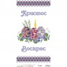 Схема Пасхальный рушник для вышивки бисером и нитками на ткани ТР239дн3360