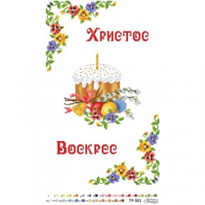 Схема Пасхальный рушник для вышивки бисером и нитками на ткани ТР501дн3252