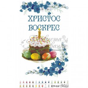 Набор для вышивания нитками Барвиста Вышиванка Пасхальный рушник 32х50 ТР018дн3250i