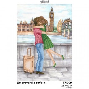 Схема картины До встречи с тобой для вышивки бисером на ткани ТЛ029пн2840
