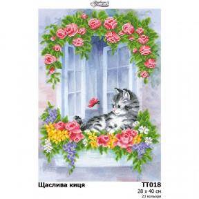 Схема картины Счастливая кошка для вышивки бисером на ткани ТТ018пн2840