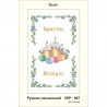 Схема картины Золотая Подкова ЗПР-007 Рушник пасхальный для вышивания бисером на атласе ЗР007ан3555