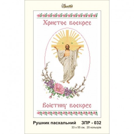 Схема картины Золотая Подкова ЗПР-032 Рушник пасхальный для вышивания бисером на атласе ЗР032ан3355