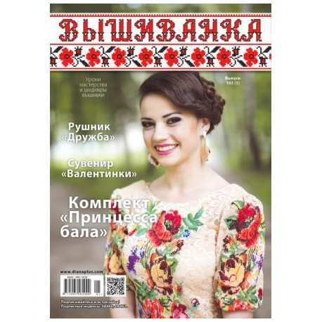 Журнал Вишиванка №103 (1) фото