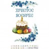 Набор для вышивания нитками Барвиста Вышиванка Пасхальный рушник 32х50 ТР018пн3250i