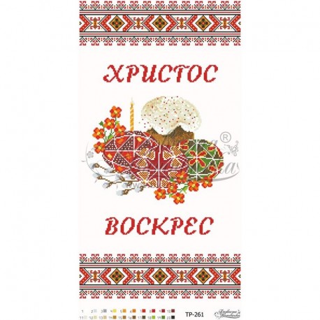 Набор для вышивания нитками Барвиста Вышиванка Пасхальный рушник 33х60 ТР261пн3360i