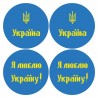 Непошиті новорічні іграшки для вишивки бісером і нитками на атласі. З Україною в серці ТР654ан3131