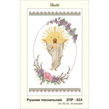 Схема картины Золотая Подкова ЗПР-033 Рушник пасхальный для вышивания бисером на атласе ЗР033ан3352